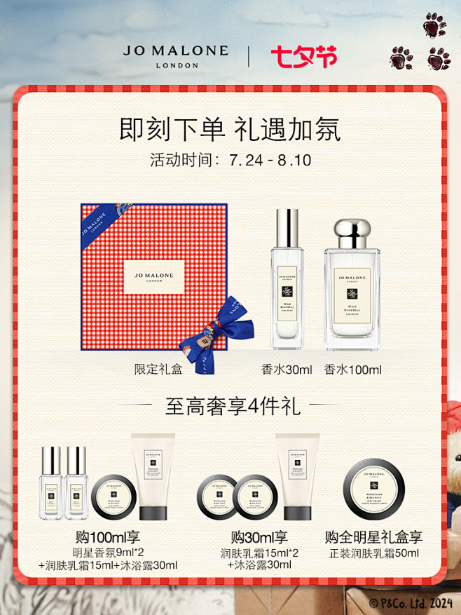 【七夕礼物】祖玛珑蓝风铃香氛礼盒 花香调...