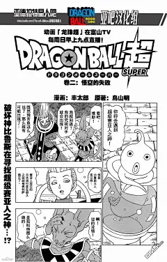 龙珠超漫画_第2话,悟空的失败_在线漫画阅读_动漫屋