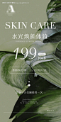 源文件下载【皮肤管理夏季清凉绿色系水光卡项海报】编号：20230608143047996