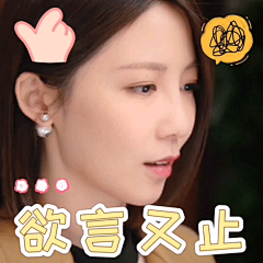 #半是蜜糖半是伤# 我知道今晚Linda没有勇气，选择去做对的事，
所以发表情包缓解一下大家的情绪～～
安唯绫超话#安唯绫半是蜜糖半是伤# @半是蜜糖半是伤官微 #半糖表情包大赛# ​​​​