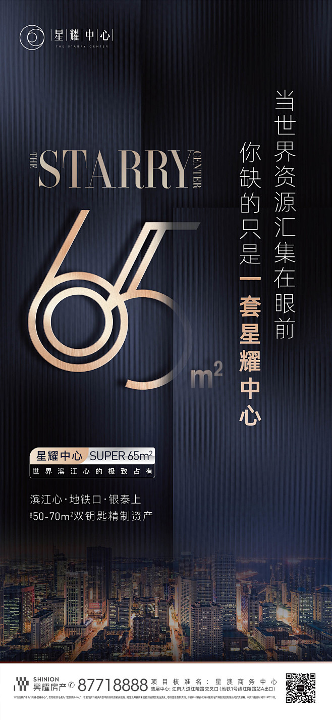 星耀中心  65方产品包装  LOFT ...