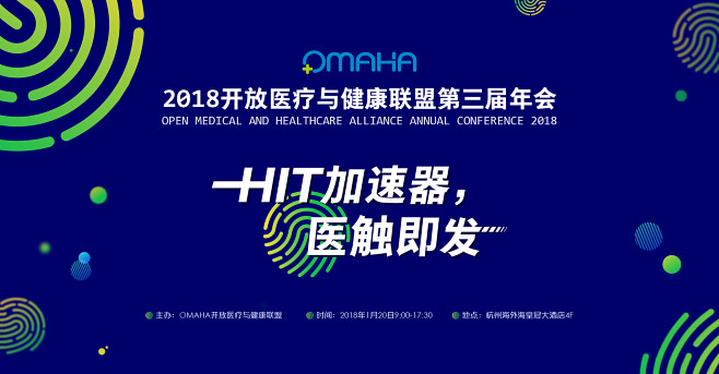 2018 OMAHA年会-HIT加速器 ...