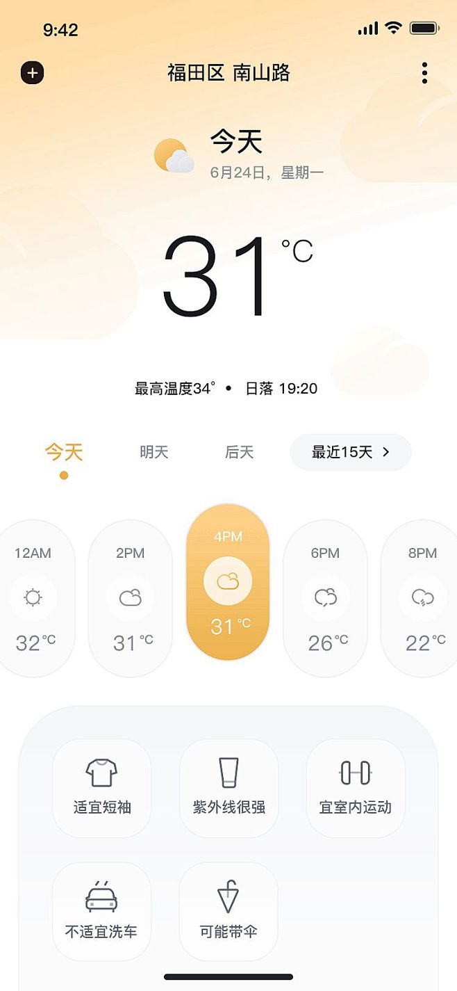 天气App深色切换界面Practice