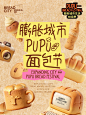 主视觉设计｜膨胀城市pupu面包节_1_周休八日_来自小红书网页版
