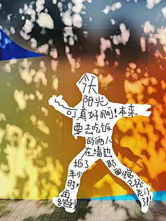饭可以晚点，阳光不行
中午的阳光真是迷人，完全忘记要做的事情，只想沉静其中…
里面那个展，就等吃完回来再看吧！