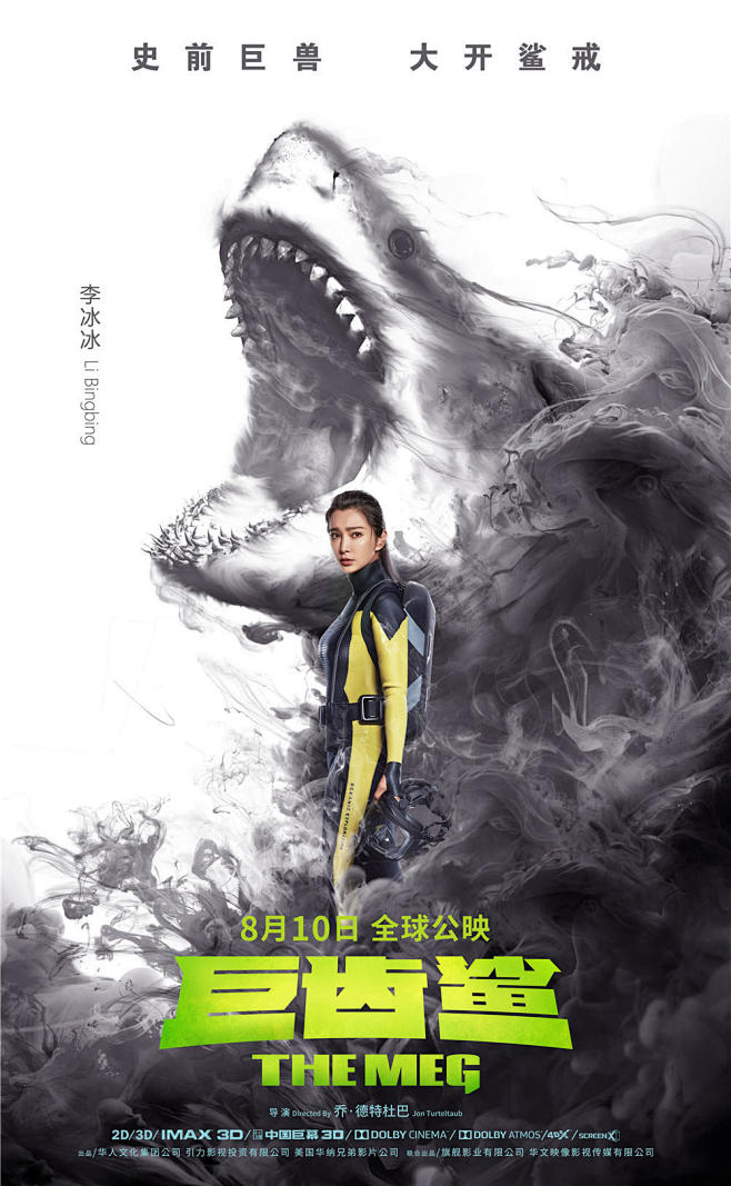 《巨齿鲨》中国风角色海报水墨写意 全国3...