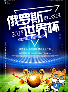 北葵、向暖采集到俄罗斯世界杯海报