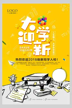 黄色插画高端大气简约学校迎新海报
