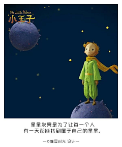 小王子星星上的花采集到小王子。。。