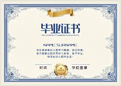 毕业证书模板