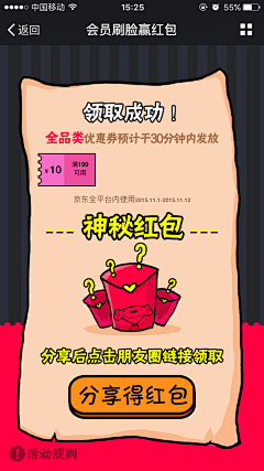 秋日相识采集到弹窗