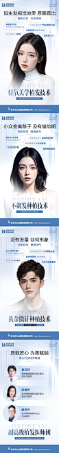 植发品宣图-设计素材-shejisc.cn
