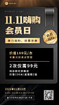双十一线下美业美容会员活动海报
