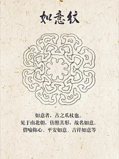 9种中国传统纹样 1.云雷纹 2.祥云纹 3.环带纹 4.忍冬纹 5.凤鸟纹 6.如意纹 -花瓣网