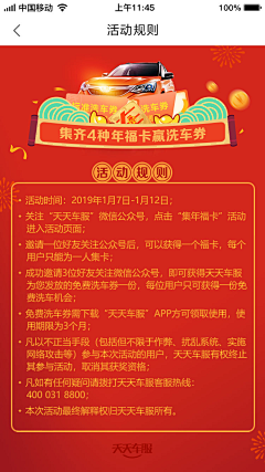 番茄炒柿子采集到活动规则