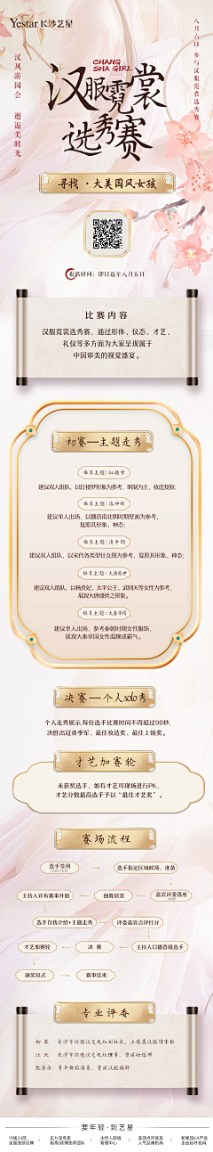 宸垚采集到活动