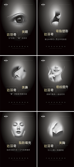 消失的我采集到整形医美海报