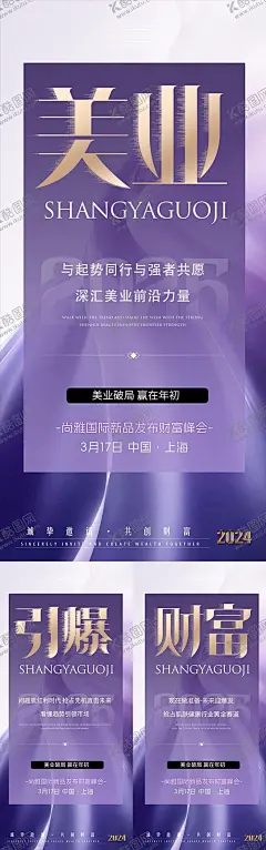 美业招商造势活动海报 【酷图网】海报,美业,微商,招商,造势,引流,会议,直播,课程,
