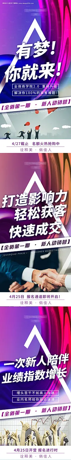 源文件下载【微商学院活动造势海报】编号：20230515222951798