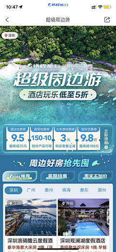 火牛排采集到酒旅平台