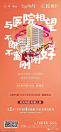碧桂园-鲁东区域 精选海报设计欣赏