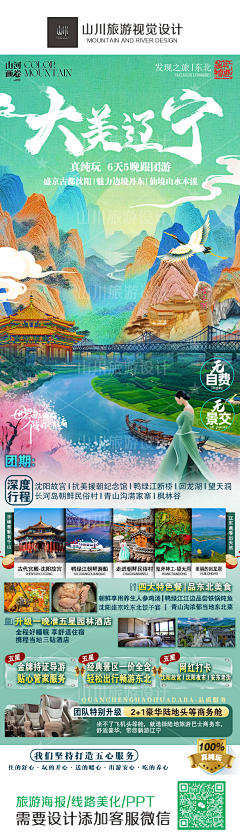 山川旅游设计工作室采集到旅游海报设计作品