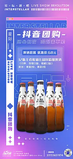 酒品团购促销海报-享设计