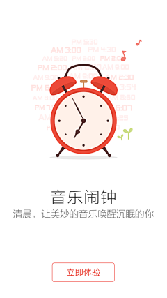 tangyinxiao19采集到APP.启动页