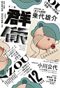18张日本杂志《群像》封面设计 - 优优教程网 - 自学就上优优网 - UiiiUiii.com
