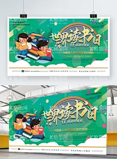 世界读书日  - 源文件下载【酷图网】读书日,展板,读书日背景,世界图书,与版权日,世界图书日,读书日海报,读书日广告,读书日画册,读书人,读书郎,阅读,读书展板,读书海报,读书格言,图书室,图书馆展板,读书文化,读书名言,读书标语,读书日易拉宝,书香校园,读书周,423世界读书,保护知识产权,中国读书日,全民读书,