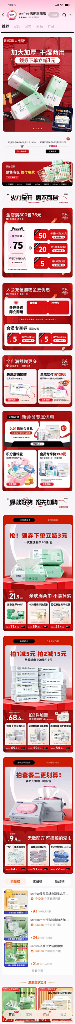 EDC2233采集到2023年湿巾纸巾双十一大促