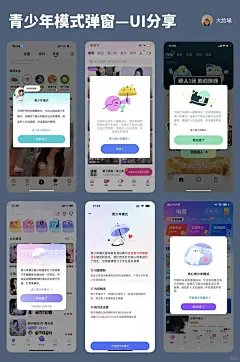 UI分享｜青少年模式弹窗设计