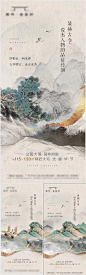 地产古风山水画系列海报-源文件