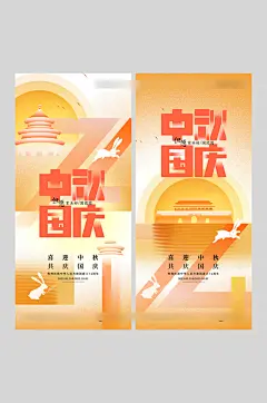 但愿家美好国团圆国庆中秋海报