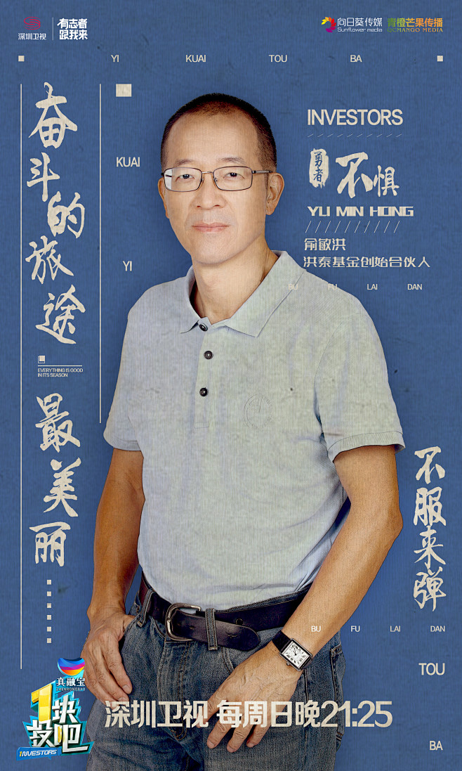 深圳卫视《一块投吧》电视节目综艺海报（九...