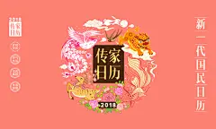 有礼有节2018年传家日历创意简约小清新桌面台历手绘中国风手撕历-淘宝网