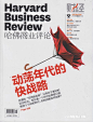 HBRC 哈佛商业评论 中文版2013年6月期