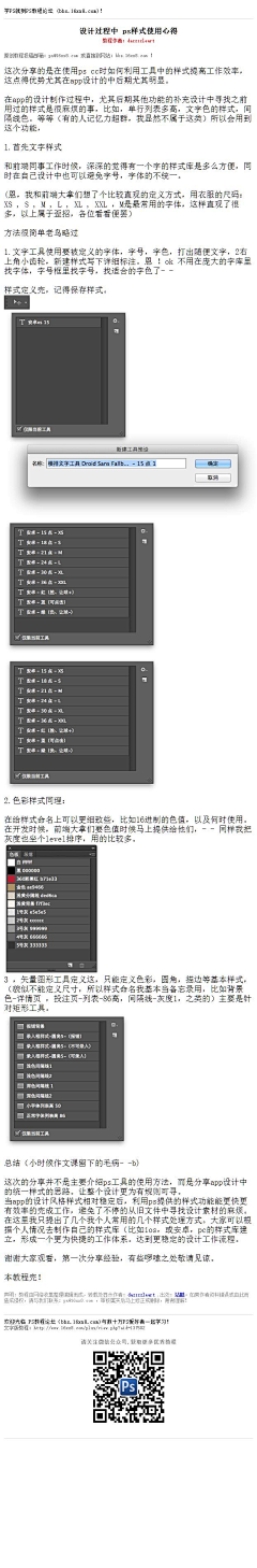 L-余温采集到教程