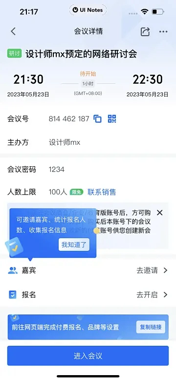 腾讯会议 App