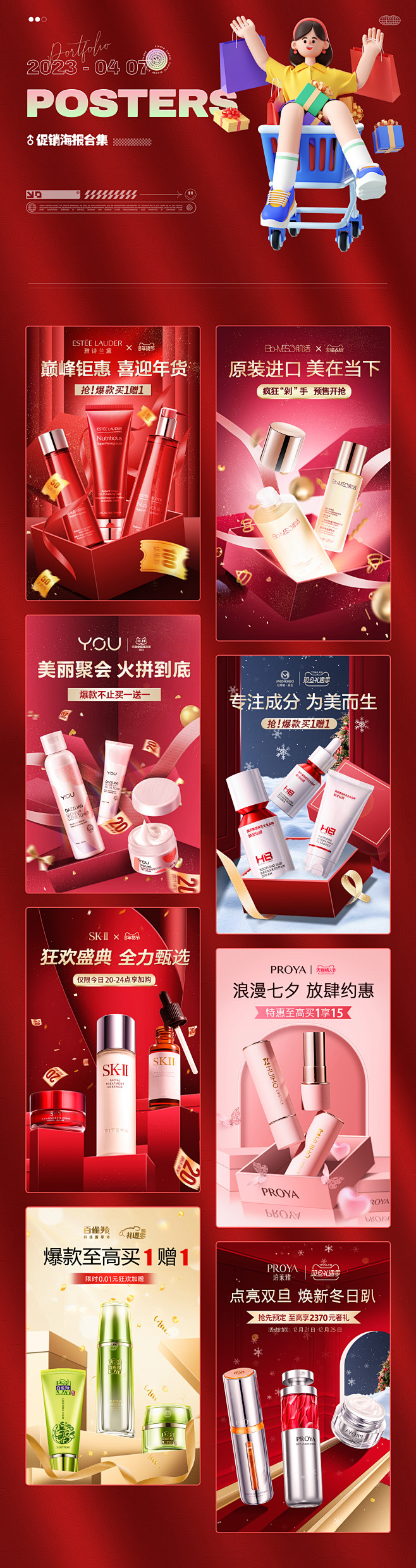 23-孙傲春-促销海报合集