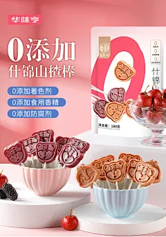 华味亨山楂棒棒糖180gx3无添加香精儿童开胃零食桑葚山楂单独包装-tmall.com天猫