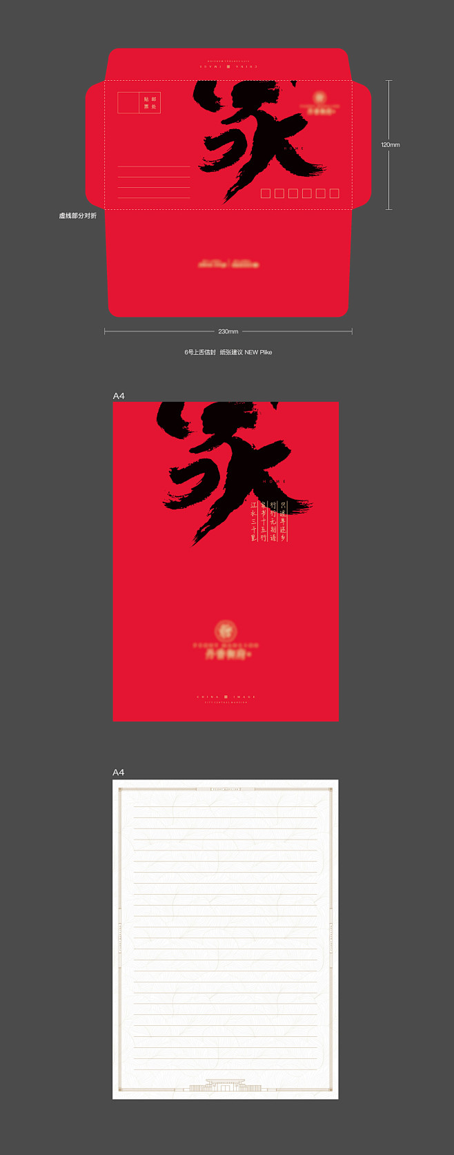 家书信封信纸