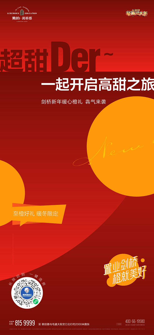 邯郸-剑桥郡-刷屏