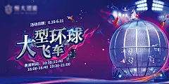 地产环球大飞车活动海报-源文件-采灵感-cailinggan.com