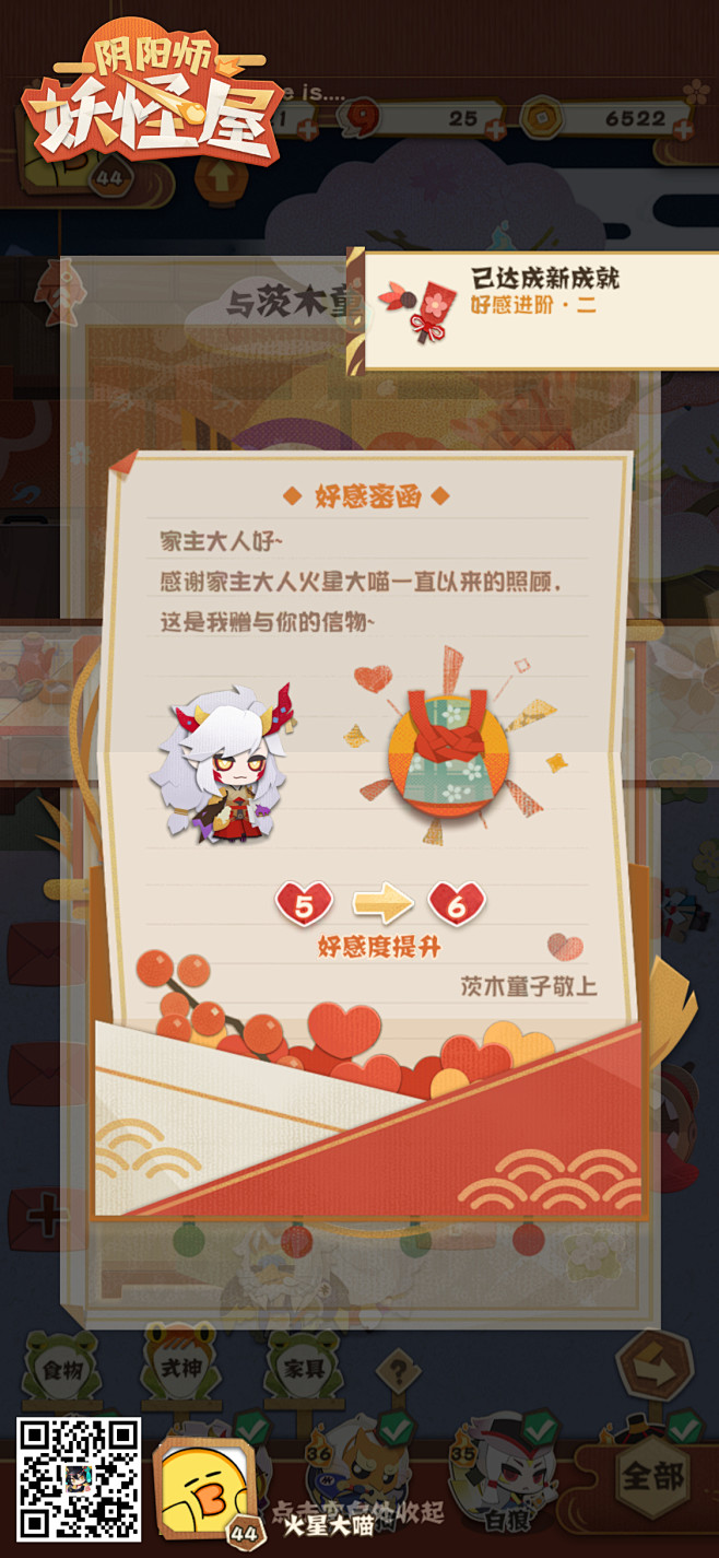 阴阳师 妖怪屋 Q版 和风 剪纸 式神 网易 手游 养成 妖怪弹珠 UI 界面 交互 阴阳师：妖怪屋