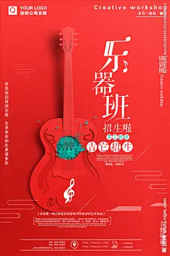 乐器培训班招生海报图片展板下载