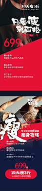 瘦身减脂训练营海报-志设网-zs9.com