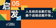 ゛戎鳶采集到文案 排版