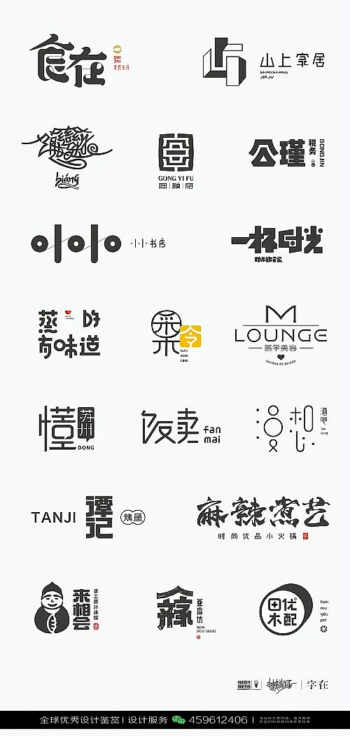 字体设计汉字中文优秀LOGO设计