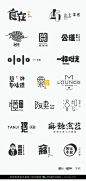 字体设计汉字中文优秀LOGO设计